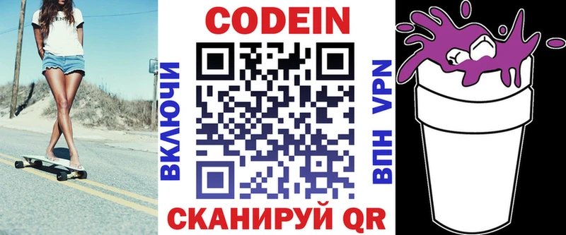 ОМГ ОМГ маркетплейс  Калининград  Codein напиток Lean (лин) 